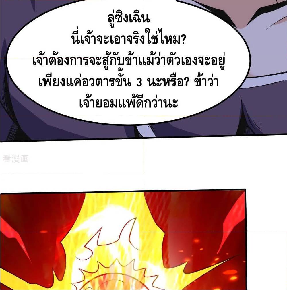 Martial Emperor ตอนที่49 (41)